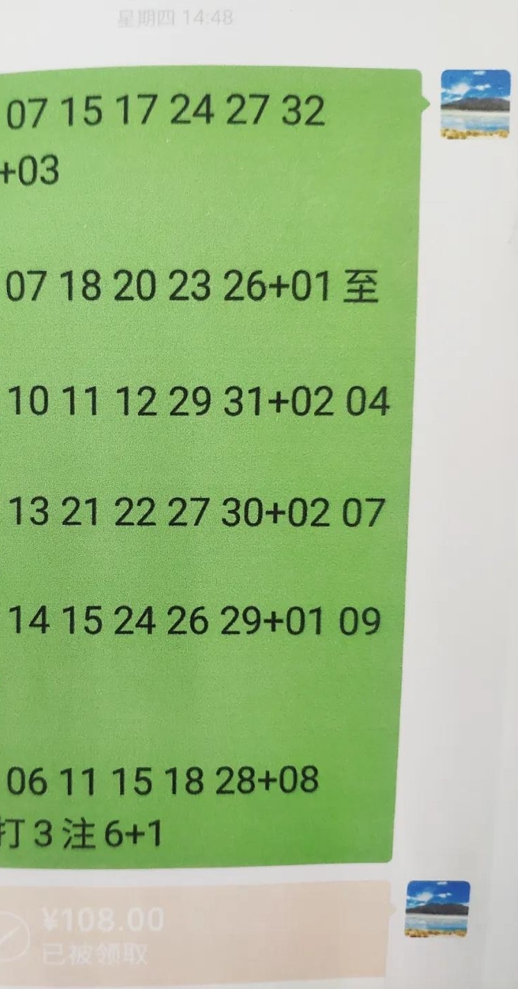 事主通過微信向一個投注站購買了幾組「雙色球」號碼，投注額為108元。（《廣州日報》）