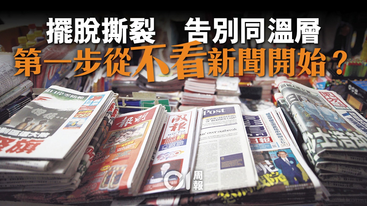 【資訊爆炸.上】新聞對讀者「有害」? 如何擬定閱讀策略 【資訊爆炸.上】新聞對讀者「有害」? 如何擬定閱讀策略