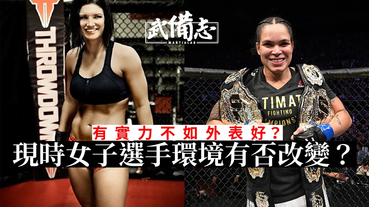 Mma初代女神gina Carano 14年前參賽現時女子選手仍需靠臉