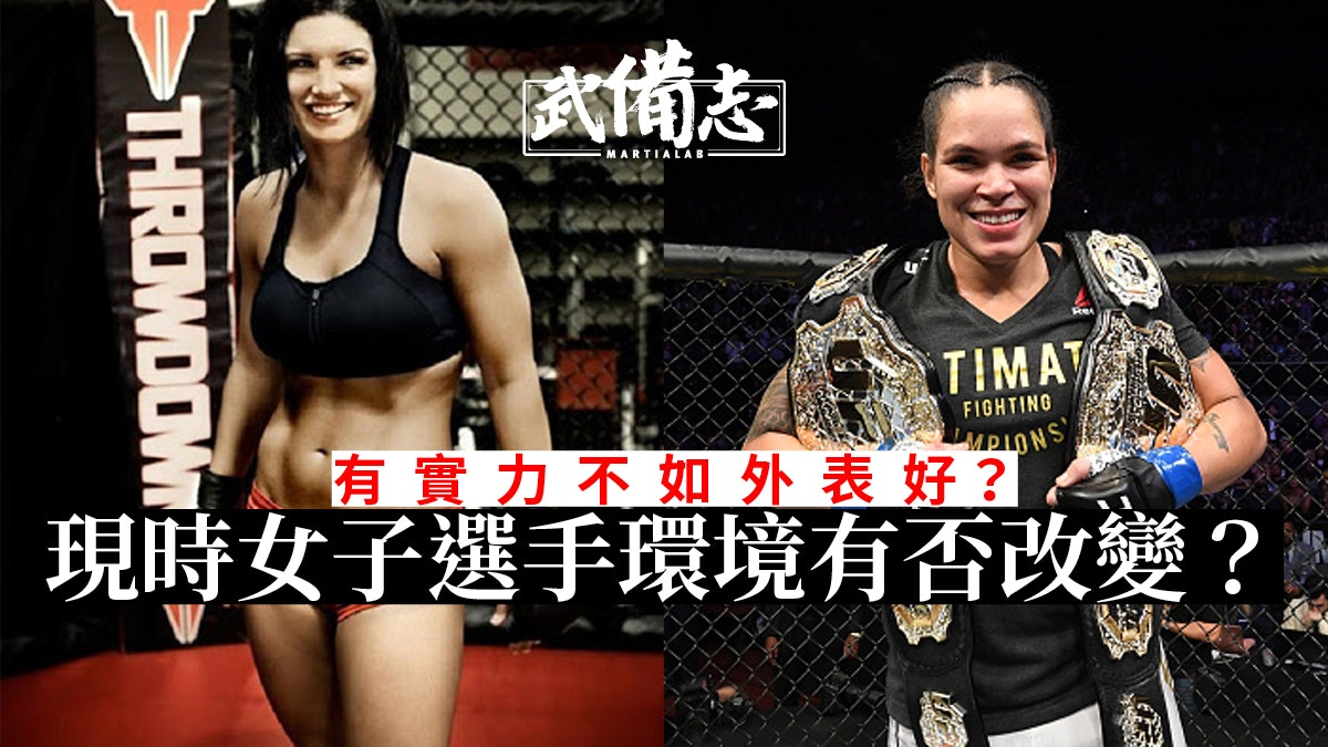 Mma初代女神gina Carano 14年前參賽現時女子選手仍需靠臉 Mma初代女神gina Carano 14年前參賽現時女子選手仍需靠臉