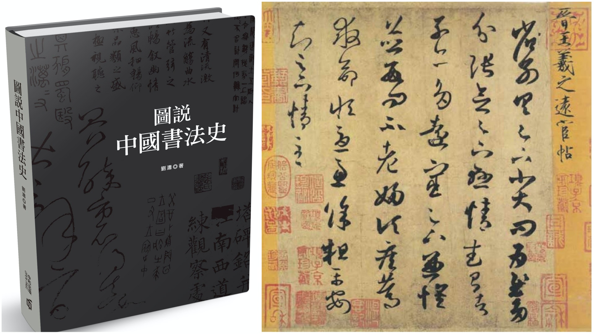 中國書法史 草書入門 達到漢字結構極限欣賞王羲之的 今草 香港01 藝文 中國書法史 草書入門 達到漢字結構極限欣賞王羲之的 今草 香港01 藝文