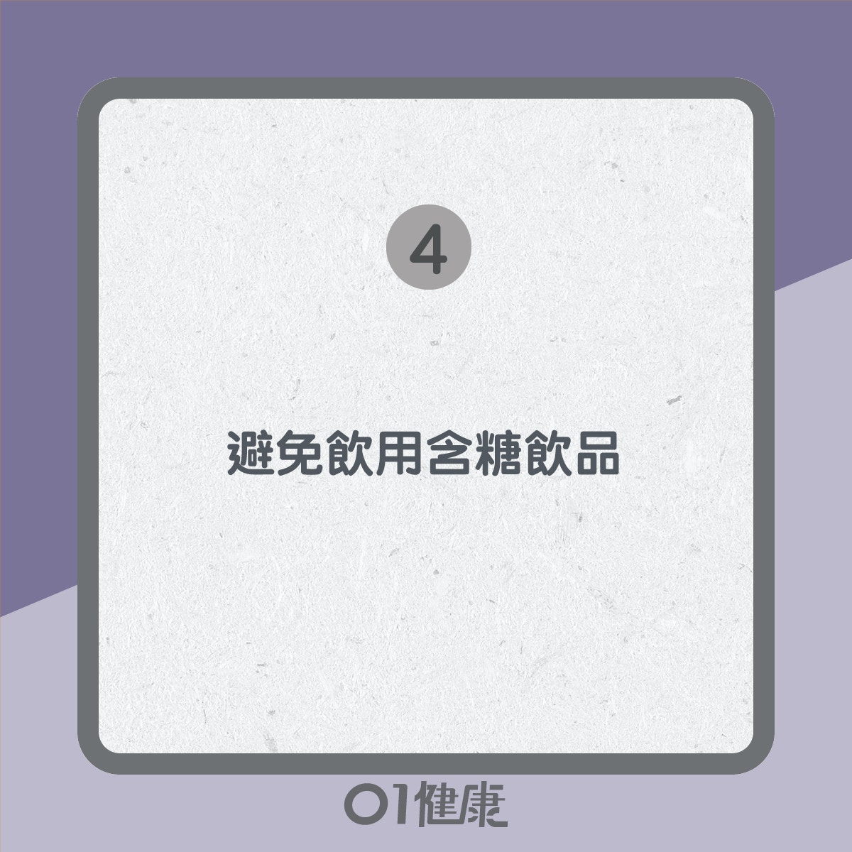 抗衰老小貼士(01製圖) 抗衰老小貼士(01製圖)