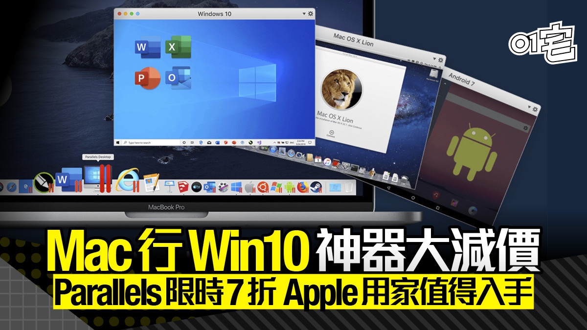 Parallels限時七折特價 4百幾蚊macbook行win10雙系統超簡單設定