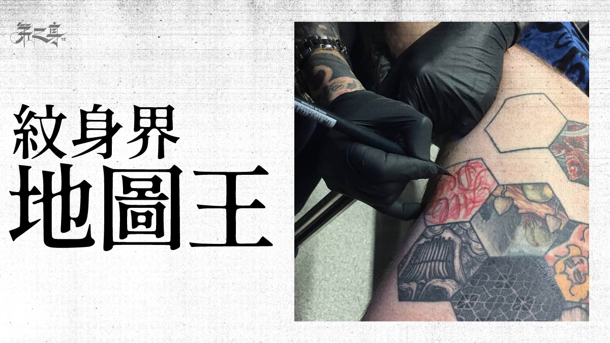 紋身界地圖王