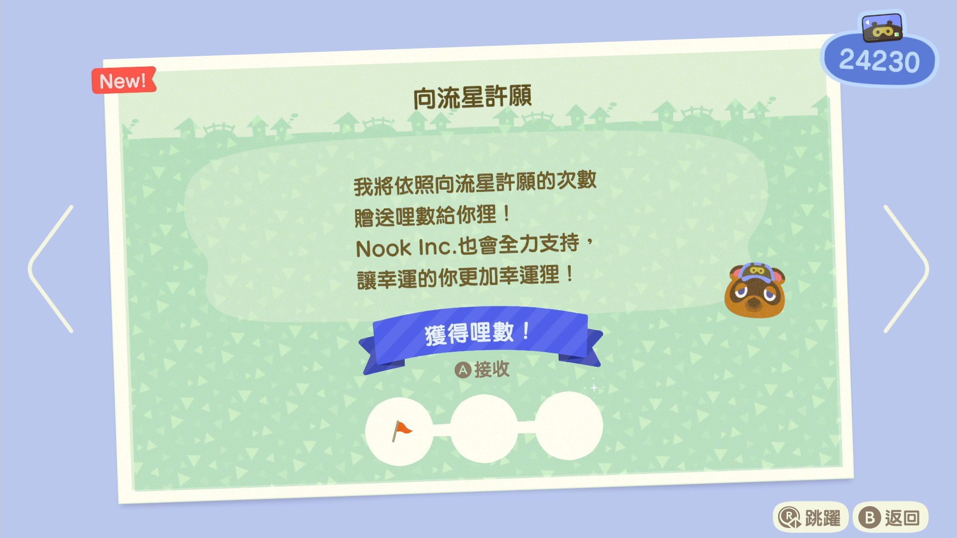 許願次數沒有限制,但其實也不用按太多次,不過有哩數成就卻也是用次數來解開 許願次數沒有限制,但其實也不用按太多次,不過有哩數成就卻也是用次數來解開