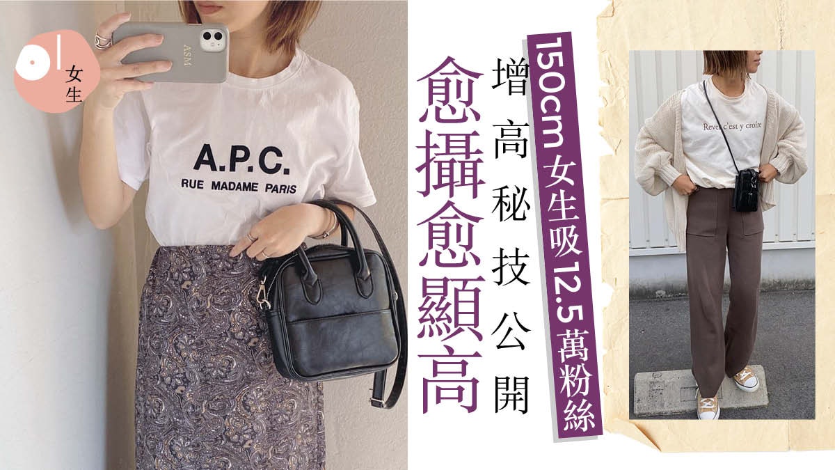 150cm日本人妻zara Uniqlo增高穿搭獨特 攝衫 解決過長問題 150cm日本人妻zara Uniqlo增高穿搭獨特 攝衫 解決過長問題