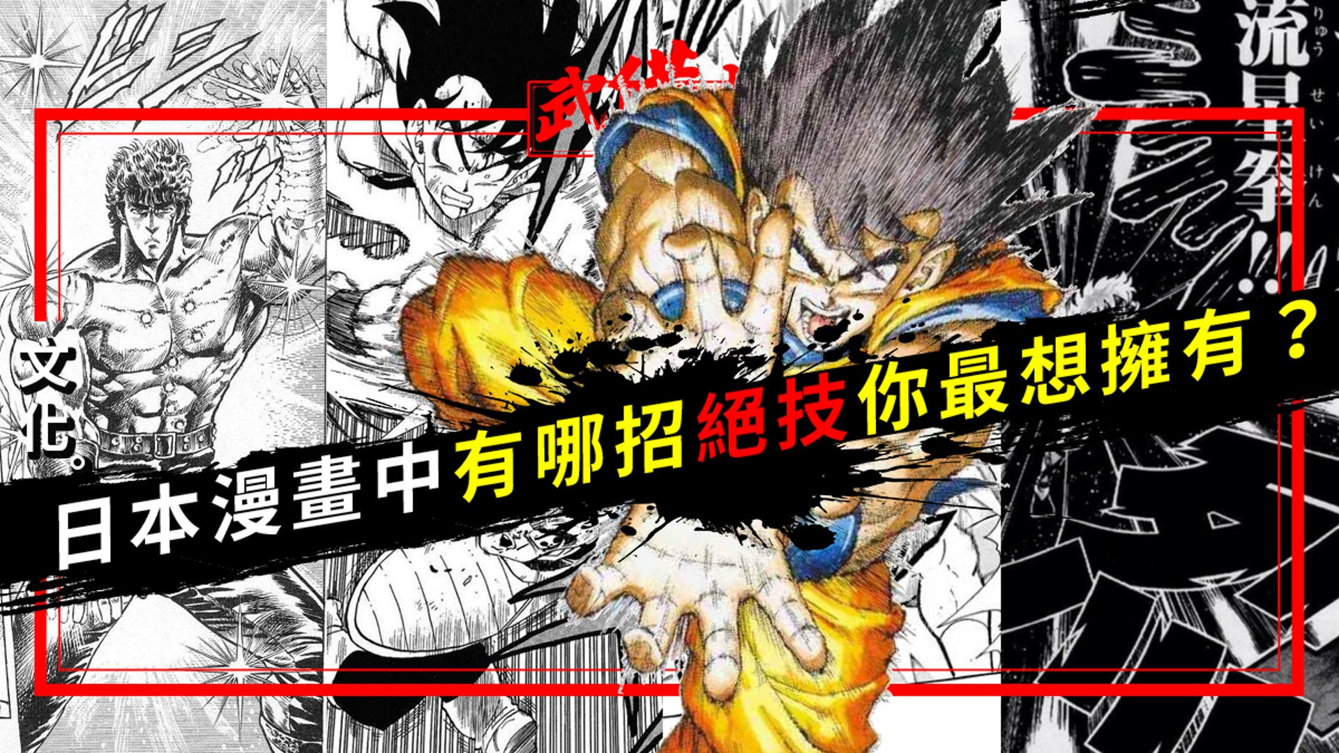 Jump 讀者最愛必殺技選舉現實中如何才稱得上必殺技 Jump 讀者最愛必殺技選舉現實中如何才稱得上必殺技