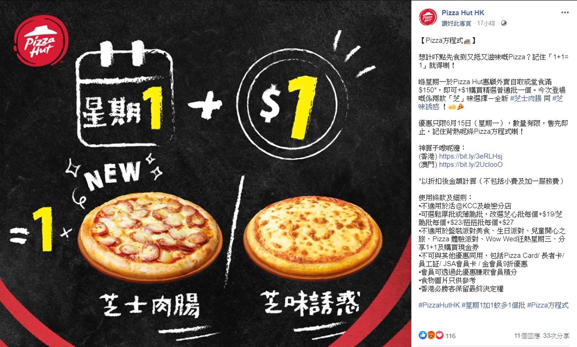飲食優惠 Pizza Hut薄餅 1 麥當勞滿 30減 10 大家樂 Kfc 7 11