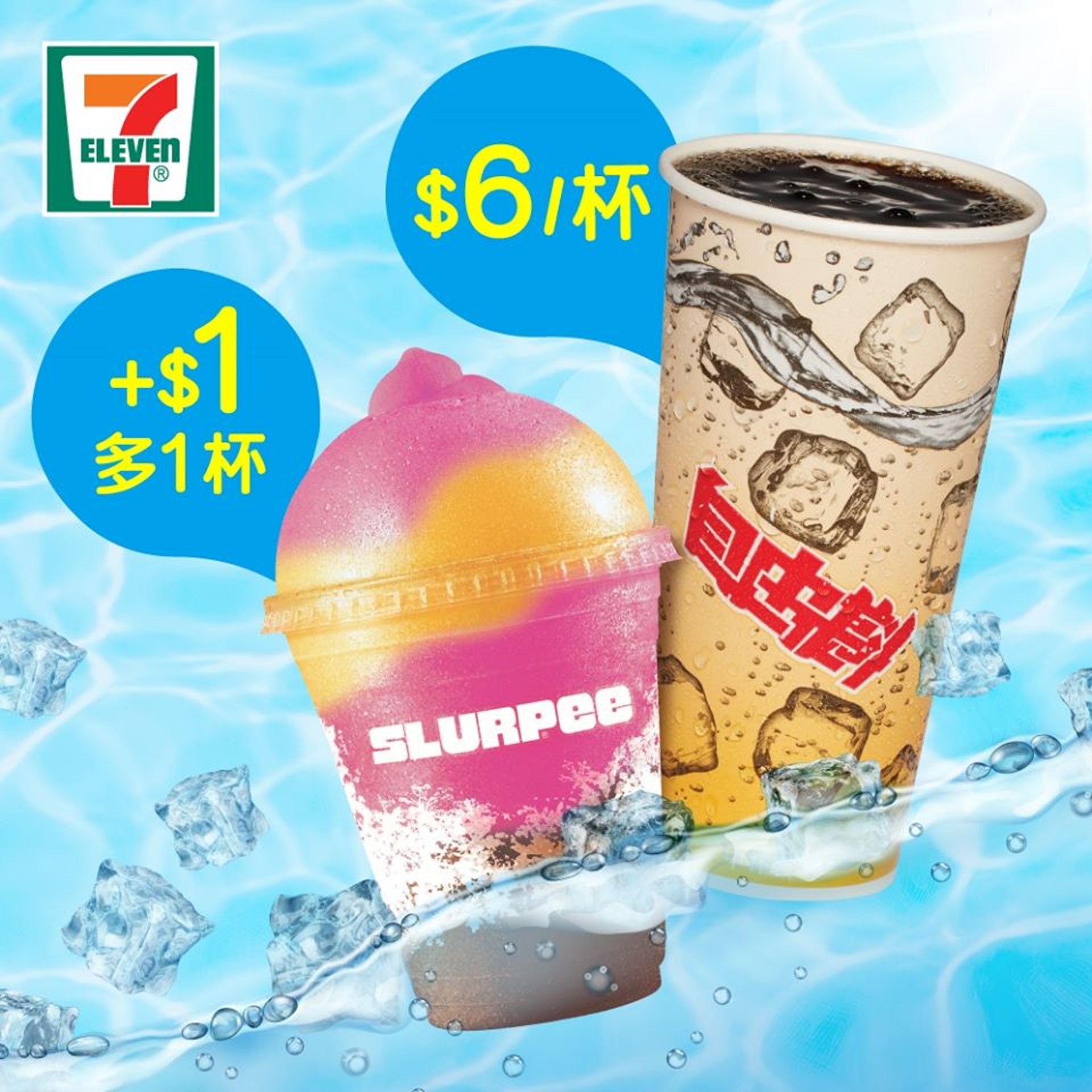思樂冰是許多人的童年回憶。(7-Eleven Hong Kong fb圖片) 思樂冰是許多人的童年回憶。(7-Eleven Hong Kong fb圖片)