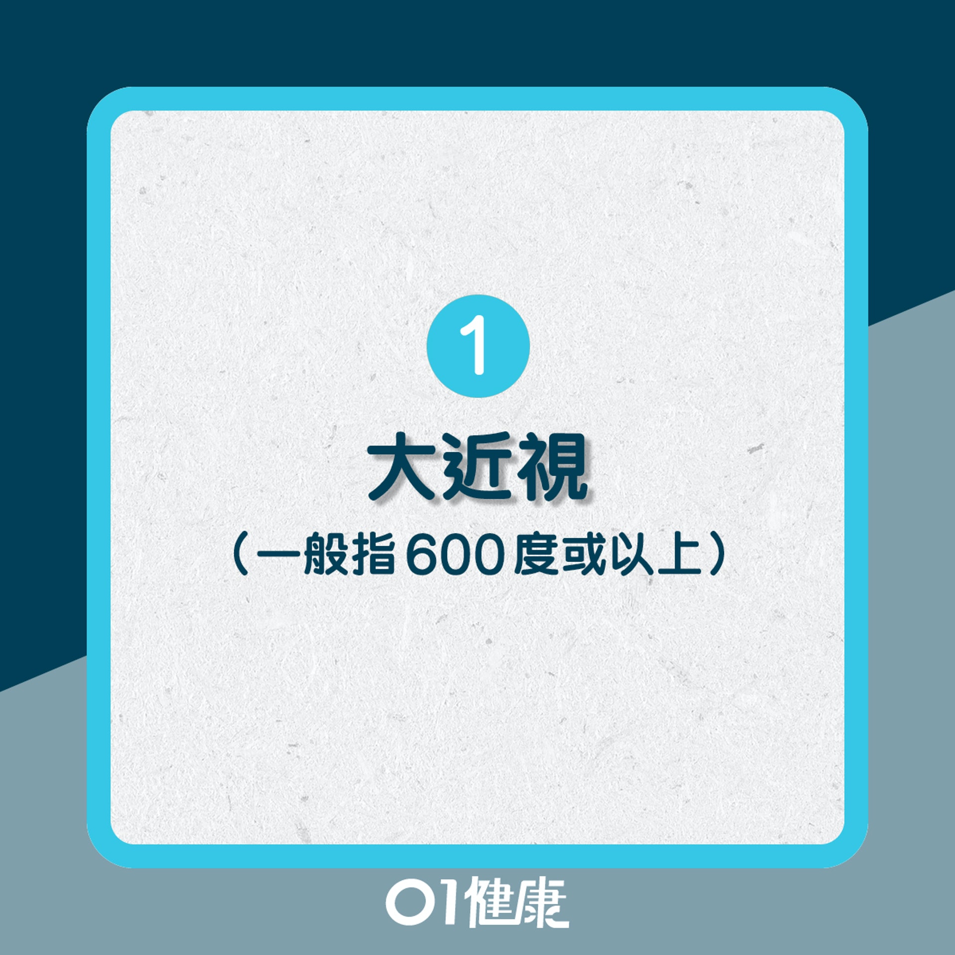飛蚊症高危因素(01製圖) 飛蚊症高危因素(01製圖)
