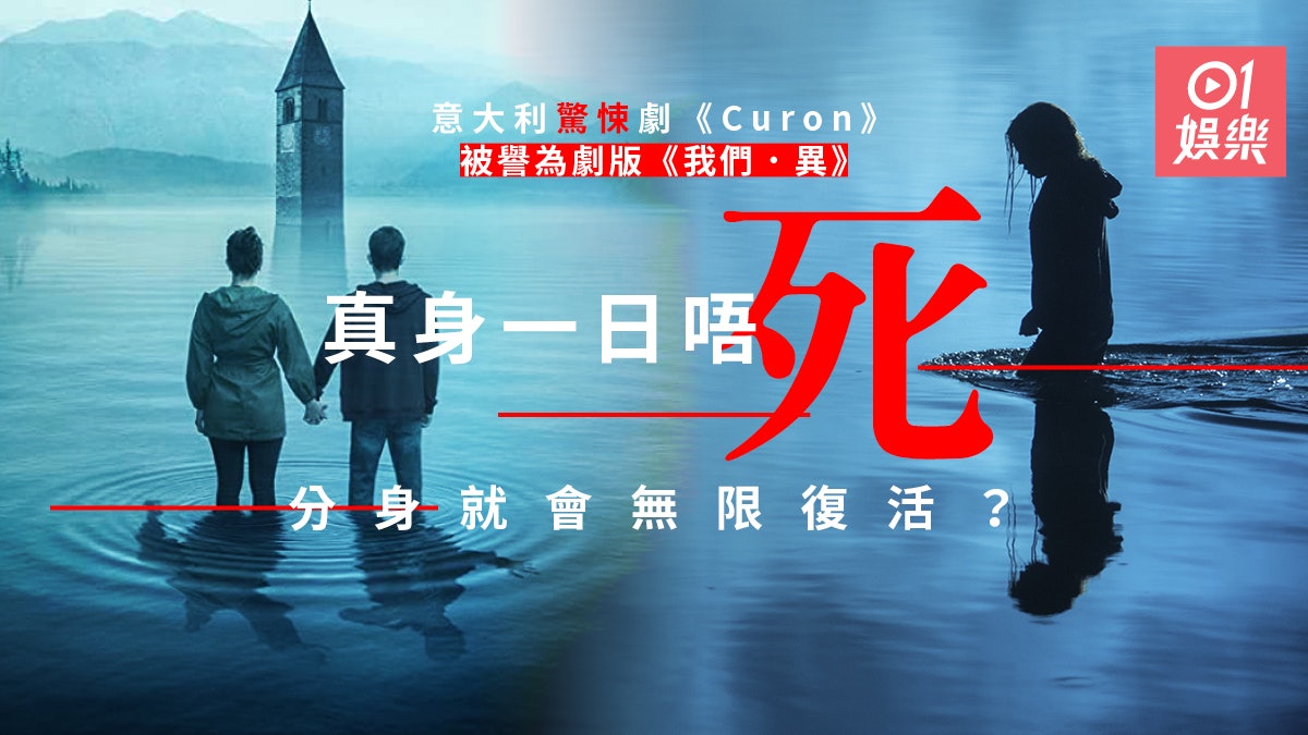 意大利劇《Curon》勁燒腦拍得住《闇》? 結局留伏筆隨時開多季 意大利劇《Curon》勁燒腦拍得住《闇》? 結局留伏筆隨時開多季