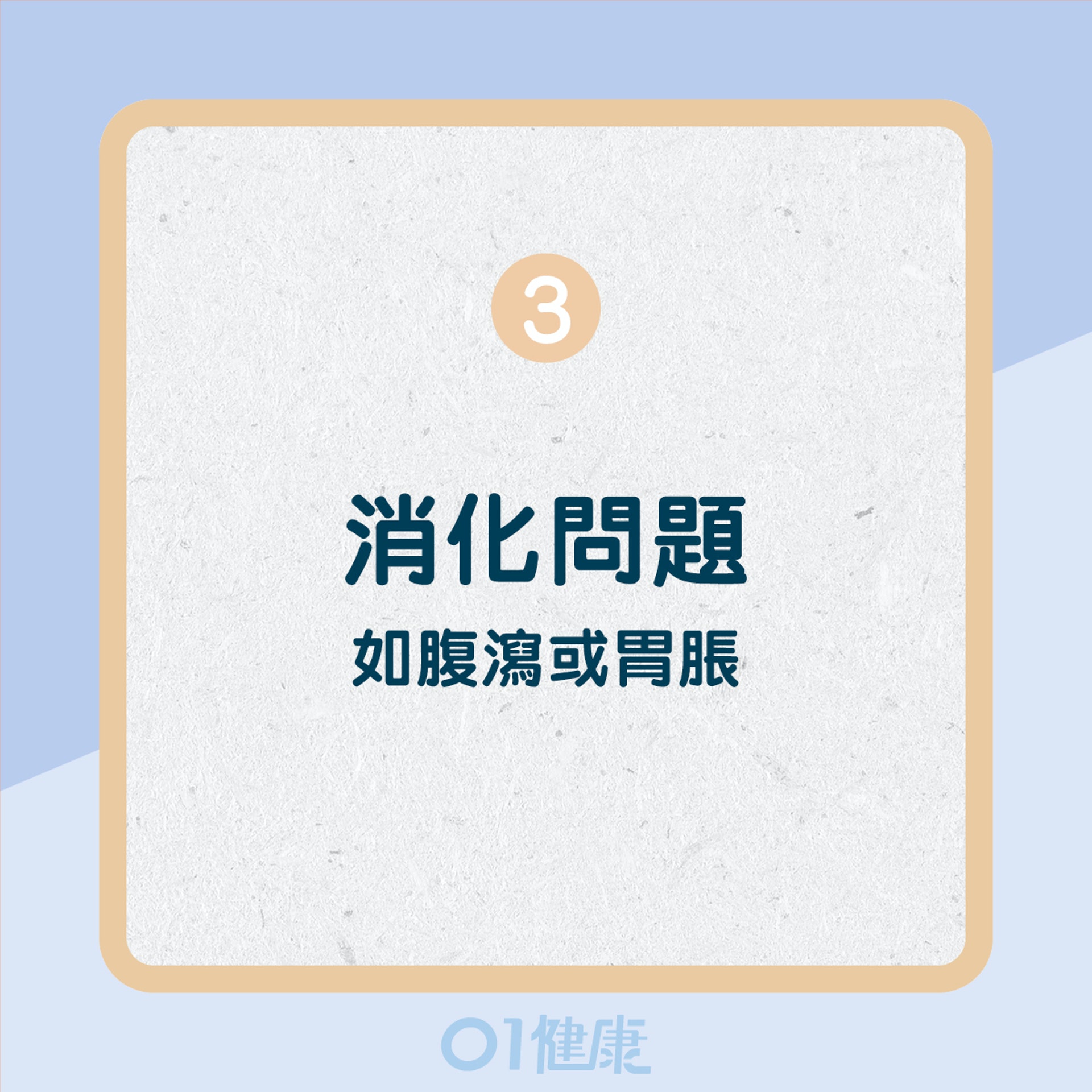 9個慢性發炎症狀(01製圖) 9個慢性發炎症狀(01製圖)