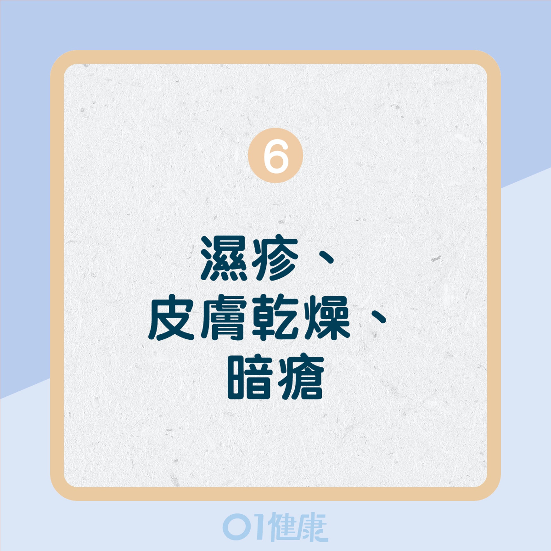 9個慢性發炎症狀(01製圖) 9個慢性發炎症狀(01製圖)