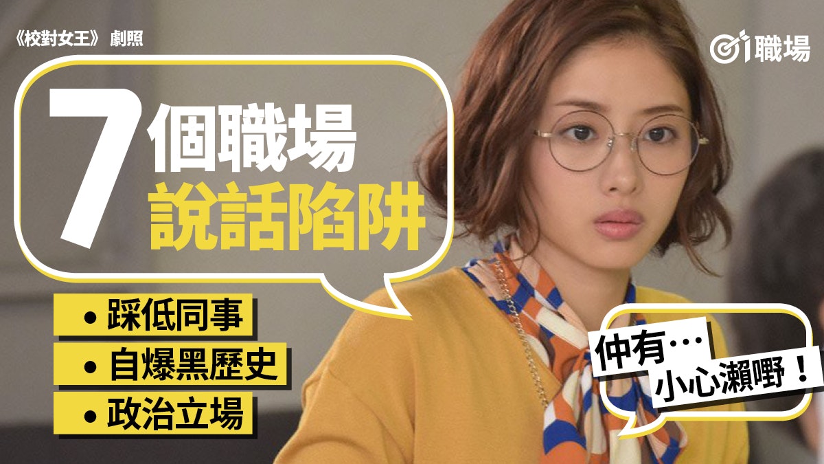 【人際關係】同事閒談話題有禁忌 政見性生活等7事或成別人話柄 【人際關係】同事閒談話題有禁忌 政見性生活等7事或成別人話柄