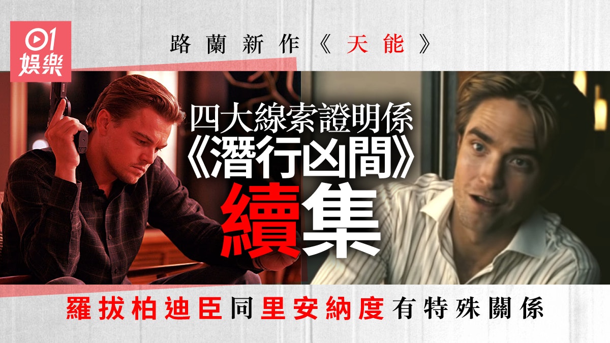 【天能】瘋傳是《潛行兇間》續集 四大線索證明真有其事 【天能】瘋傳是《潛行兇間》續集 四大線索證明真有其事