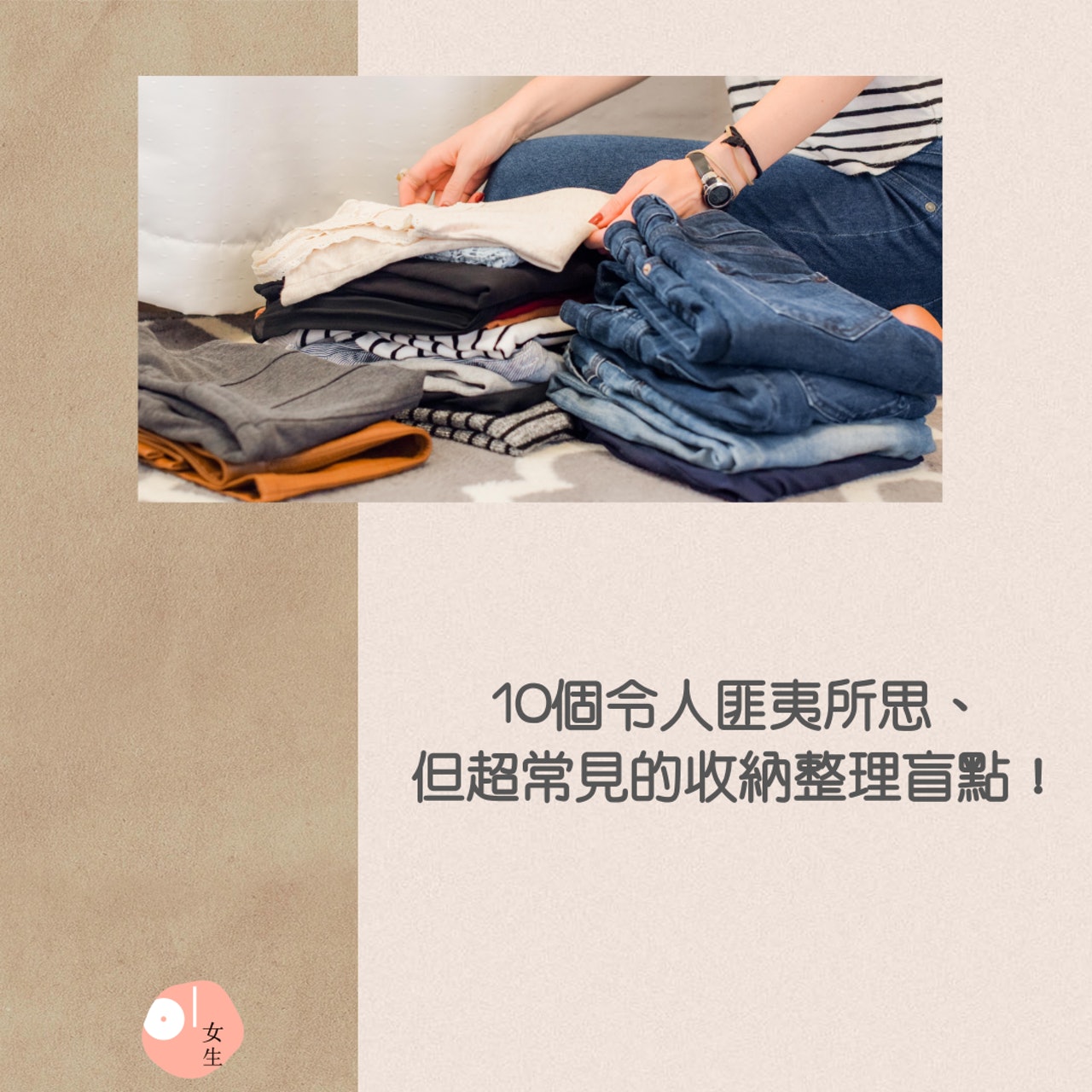 【10個超常見的整理盲點】(Unsplash@Sarah Brown/01製圖) 【10個超常見的整理盲點】(Unsplash@Sarah Brown/01製圖)