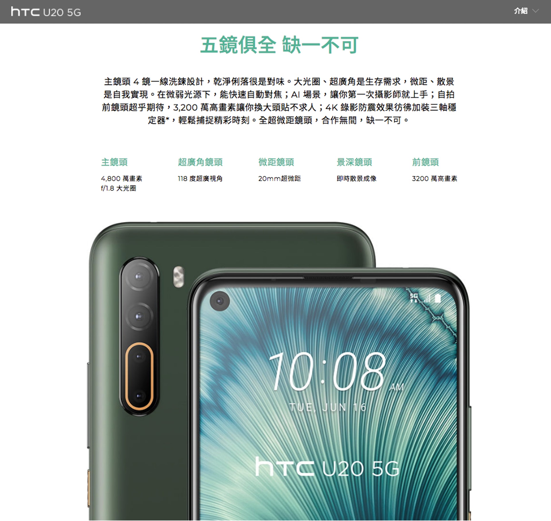 官方的手機鏡頭介紹，似乎有抽香港水之嫌。（HTC）