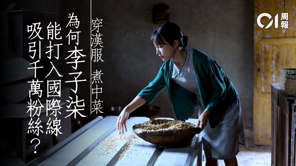 坐擁千萬粉絲網紅李子柒 為中國文化輸出另闢新路? 坐擁千萬粉絲網紅李子柒 為中國文化輸出另闢新路?