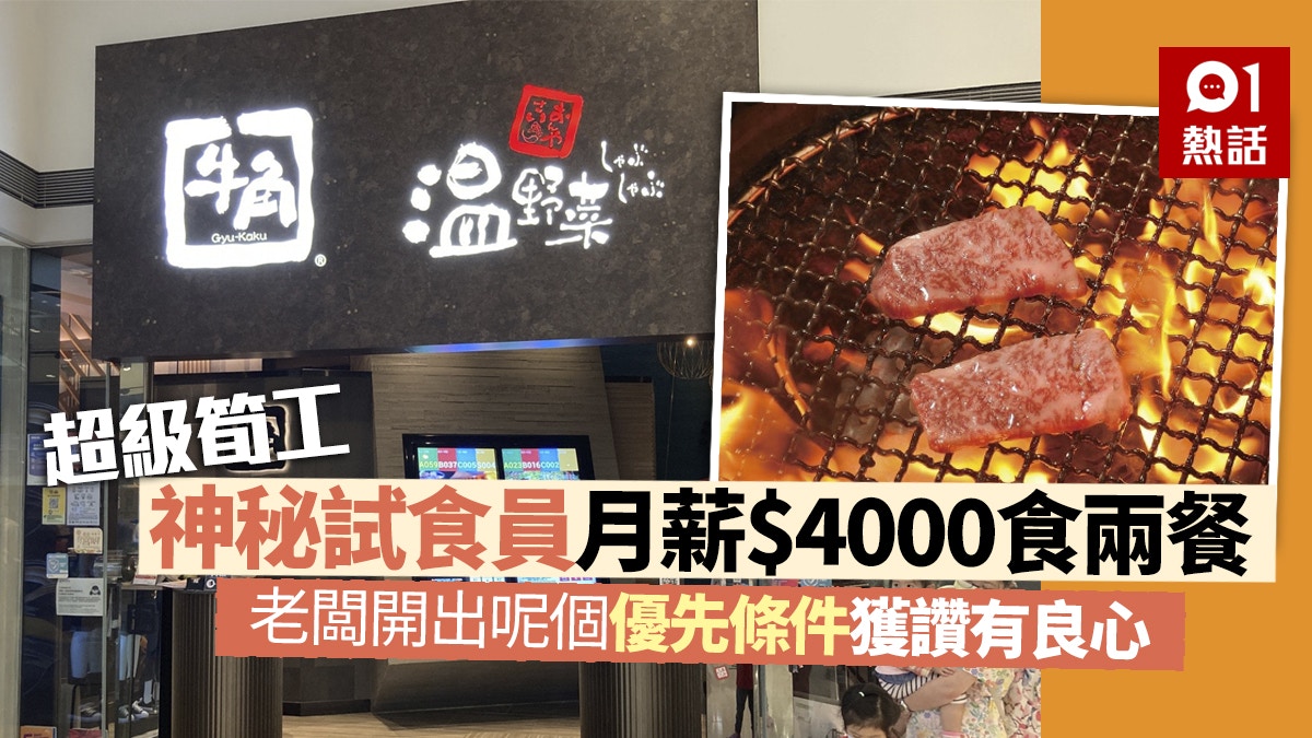 【超筍工】敘福樓聘神秘試食員 每月食2餐賺$4000 吸7850個申請