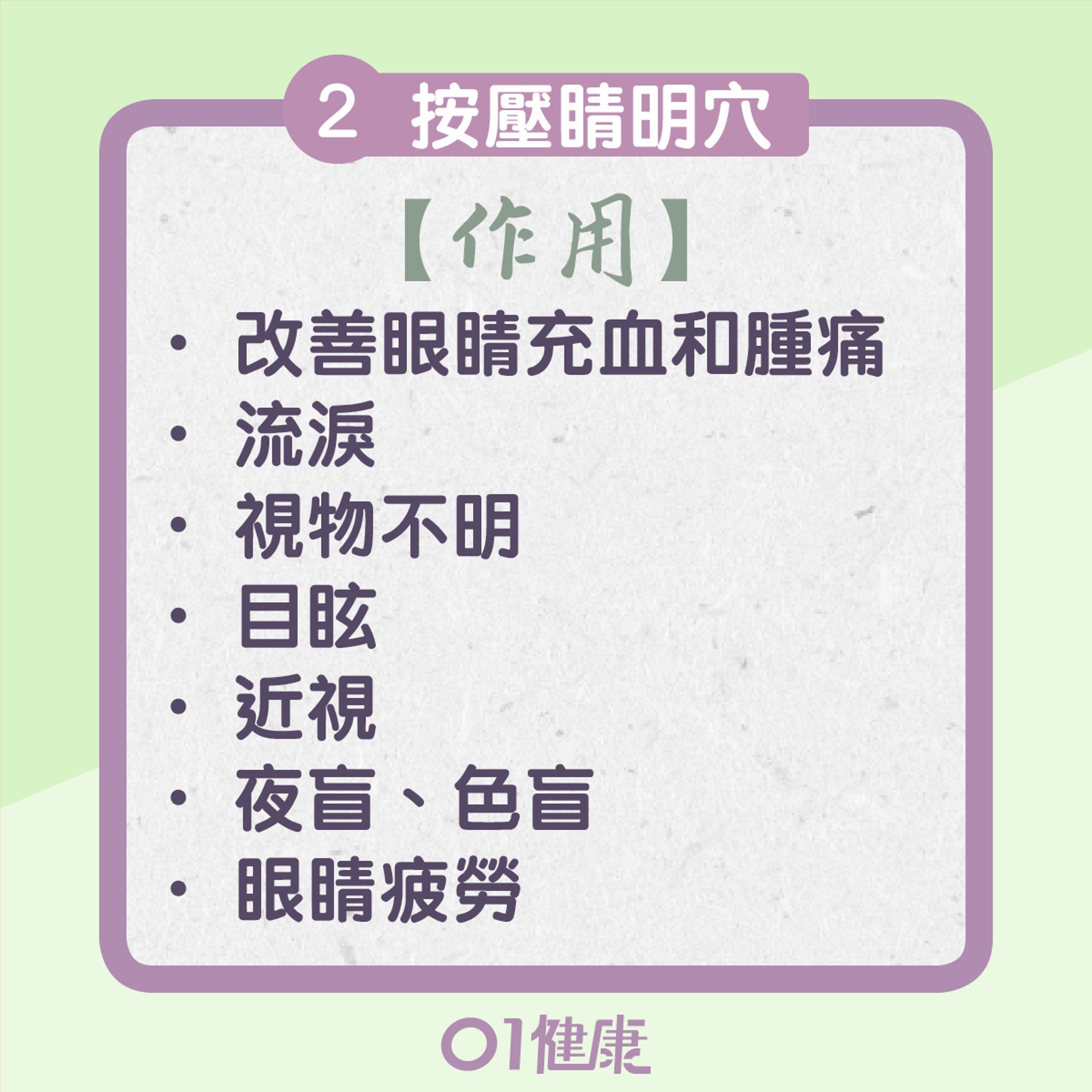 眼睛保健操(01製圖) 眼睛保健操(01製圖)
