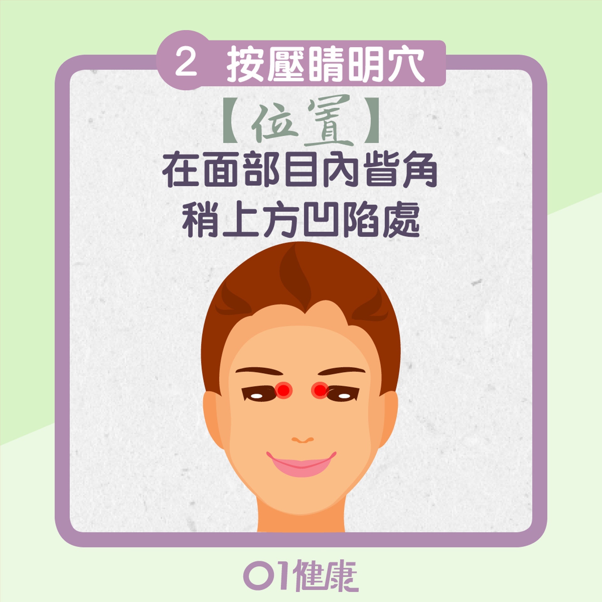 眼睛保健操(01製圖) 眼睛保健操(01製圖)