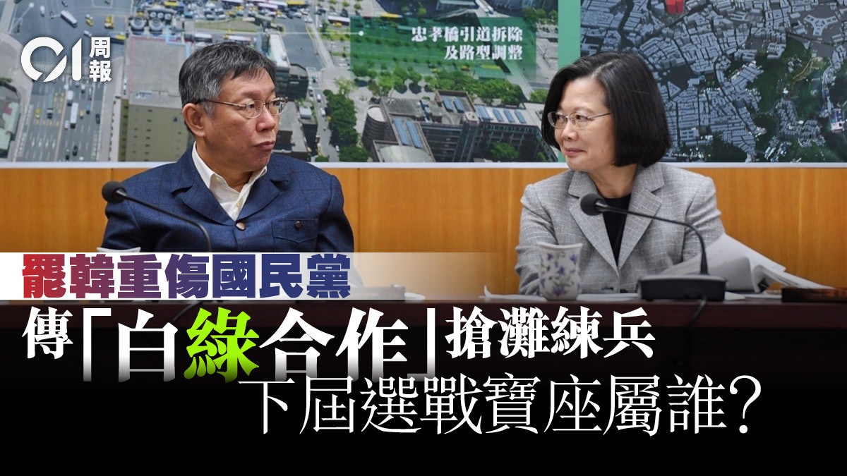【罷韓成功】備戰高雄市長補選 藍白聯手剋綠成可能 【罷韓成功】備戰高雄市長補選 藍白聯手剋綠成可能
