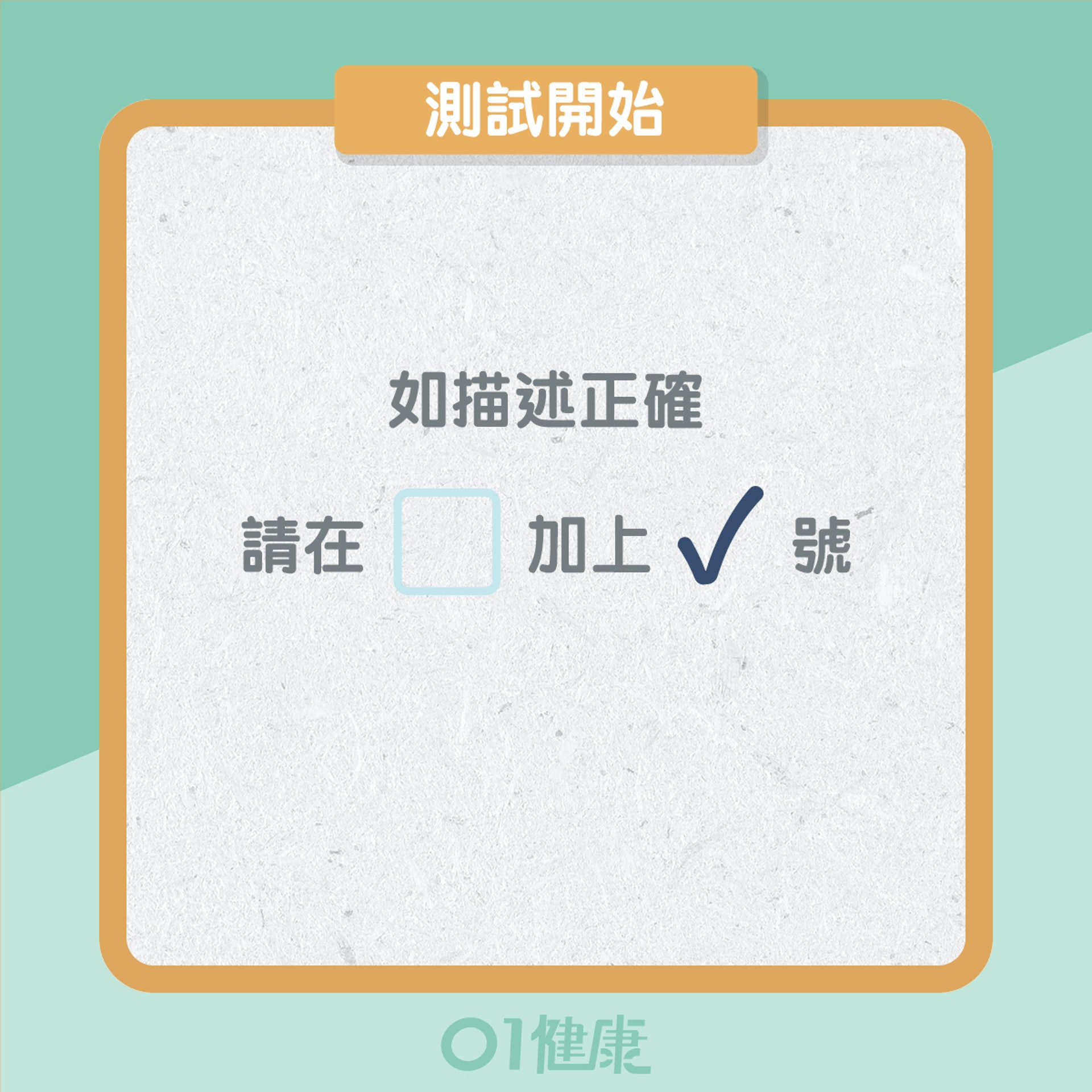 自我檢測老花(01製圖) 自我檢測老花(01製圖)