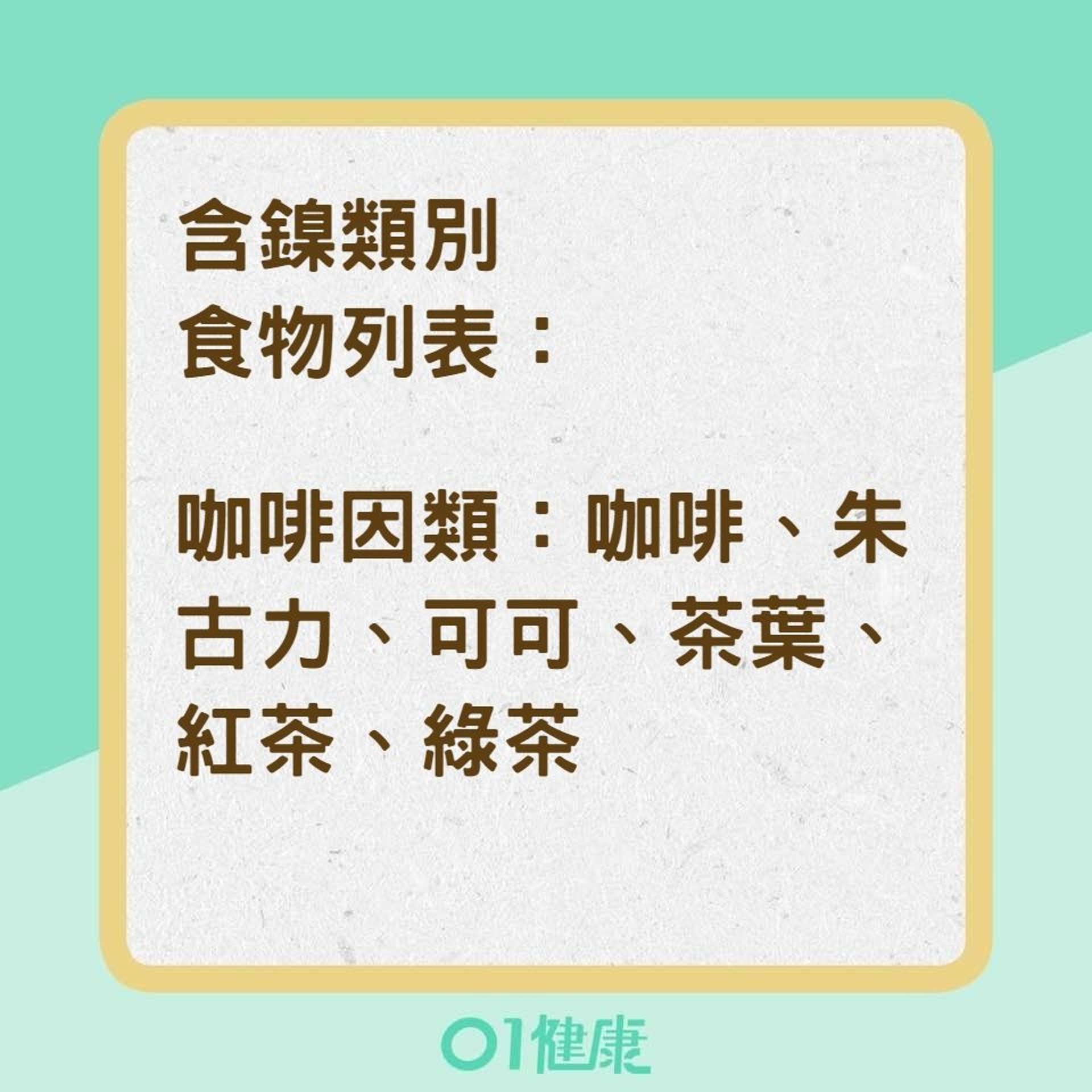 含鎳的食物及器具(01製圖) 含鎳的食物及器具(01製圖)