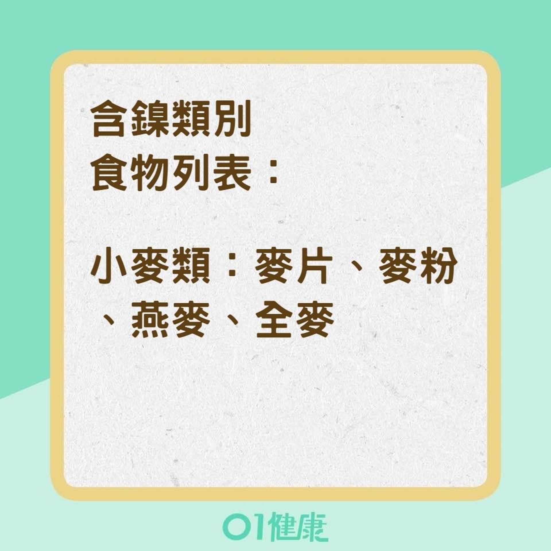 含鎳的食物及器具(01製圖) 含鎳的食物及器具(01製圖)