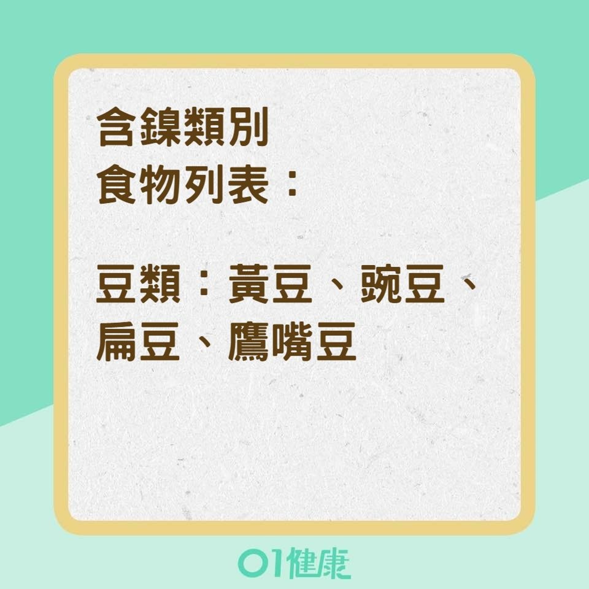 含鎳的食物及器具(01製圖) 含鎳的食物及器具(01製圖)