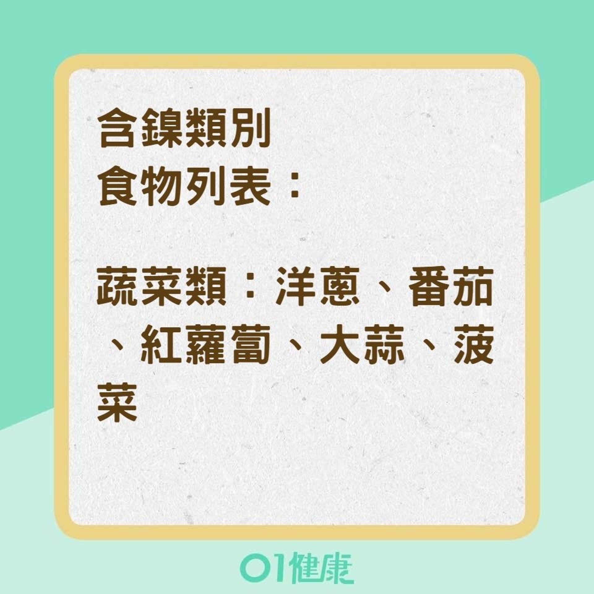 含鎳的食物及器具(01製圖) 含鎳的食物及器具(01製圖)