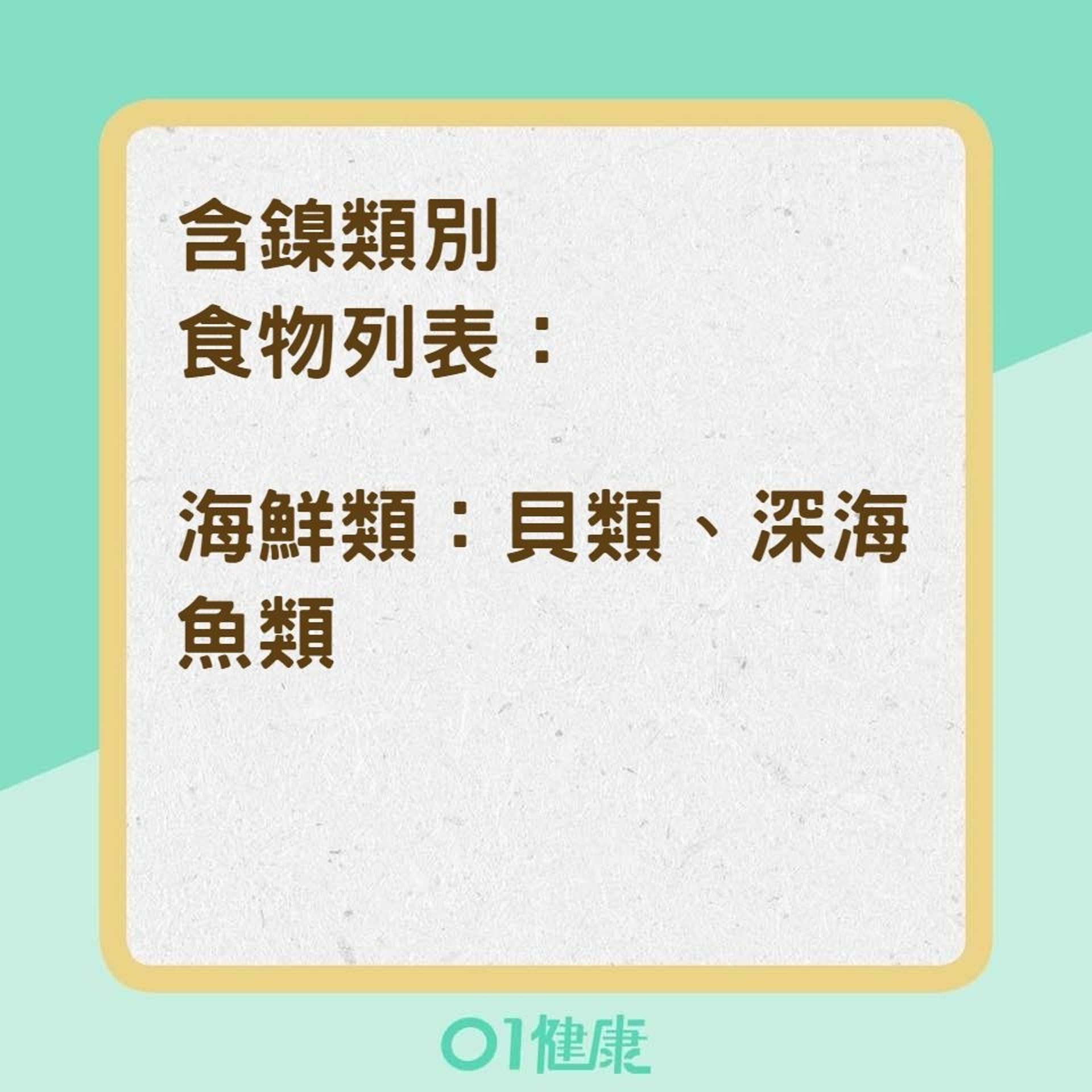 含鎳的食物及器具(01製圖) 含鎳的食物及器具(01製圖)