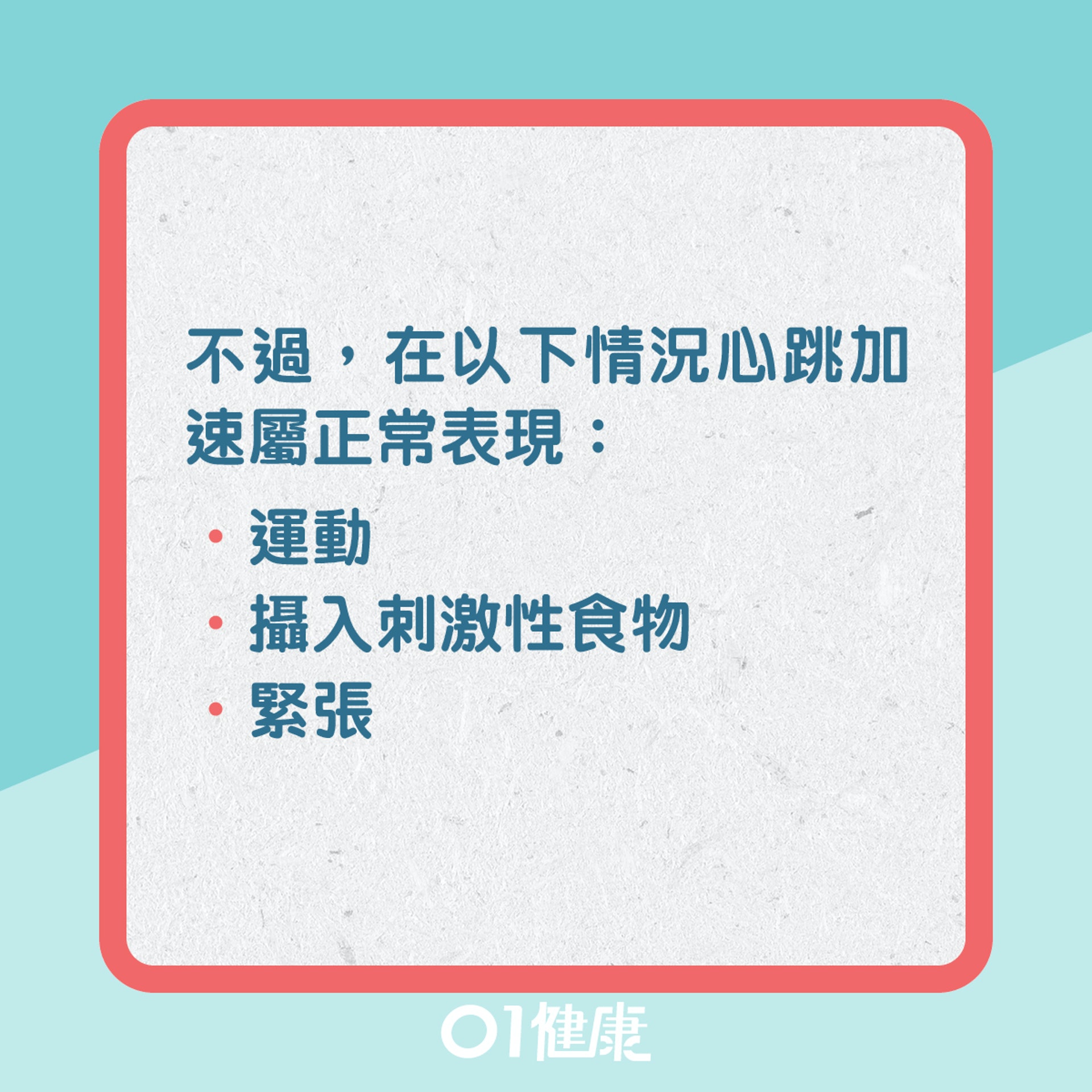 心律不正知多啲?(01製圖) 心律不正知多啲?(01製圖)