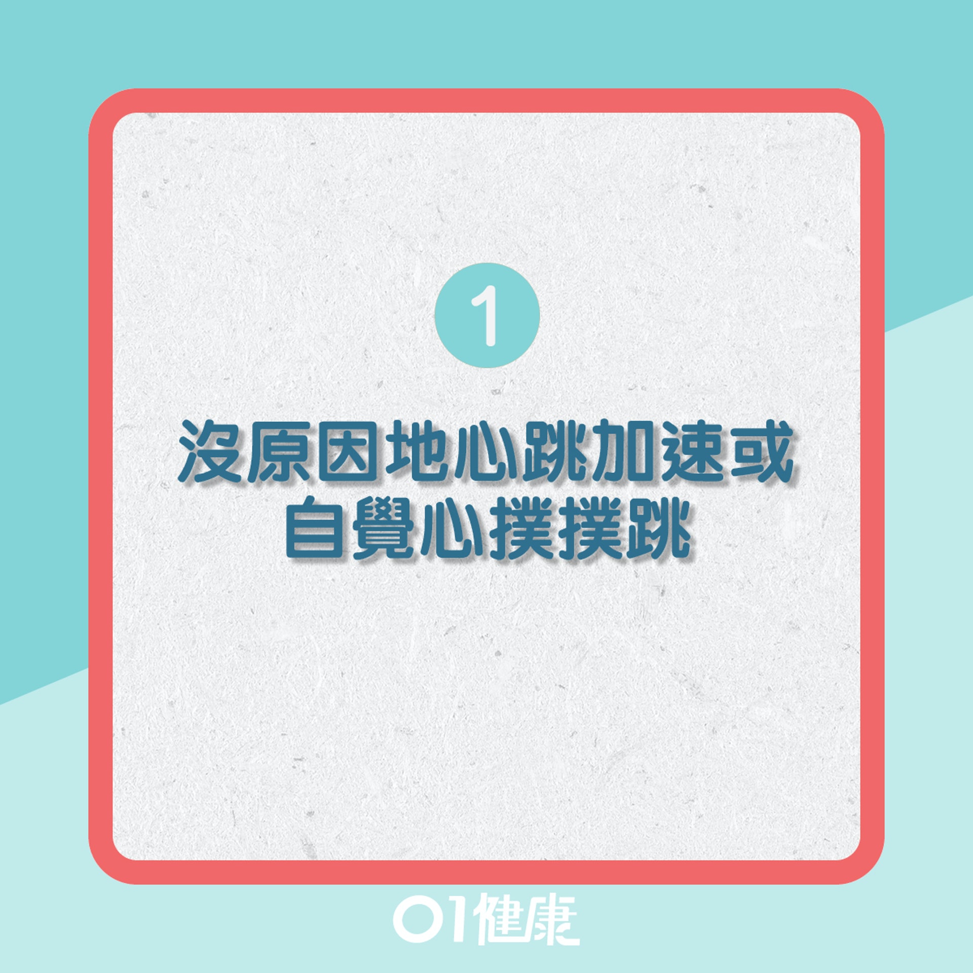 心律不正知多啲?(01製圖) 心律不正知多啲?(01製圖)