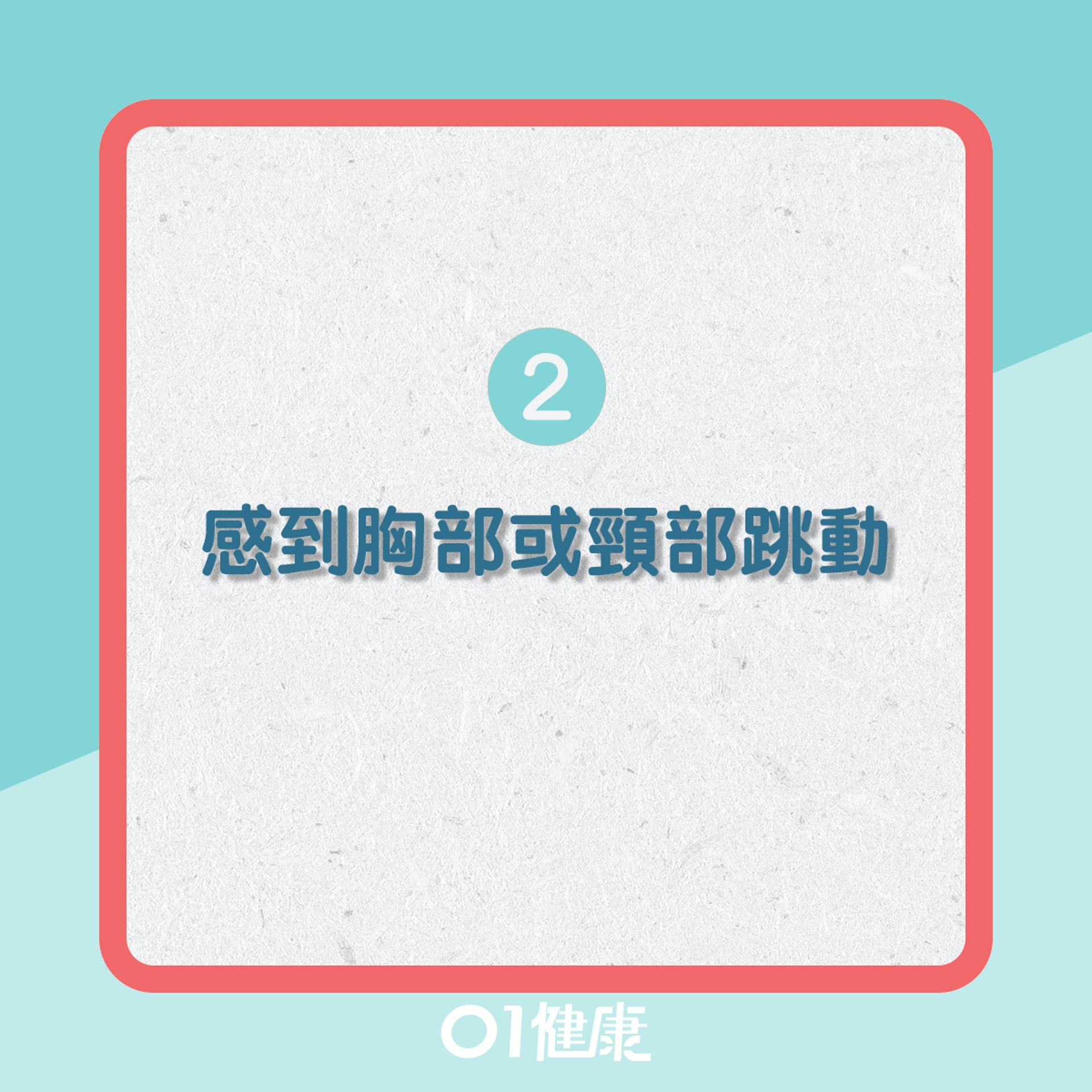 心律不正知多啲?(01製圖) 心律不正知多啲?(01製圖)