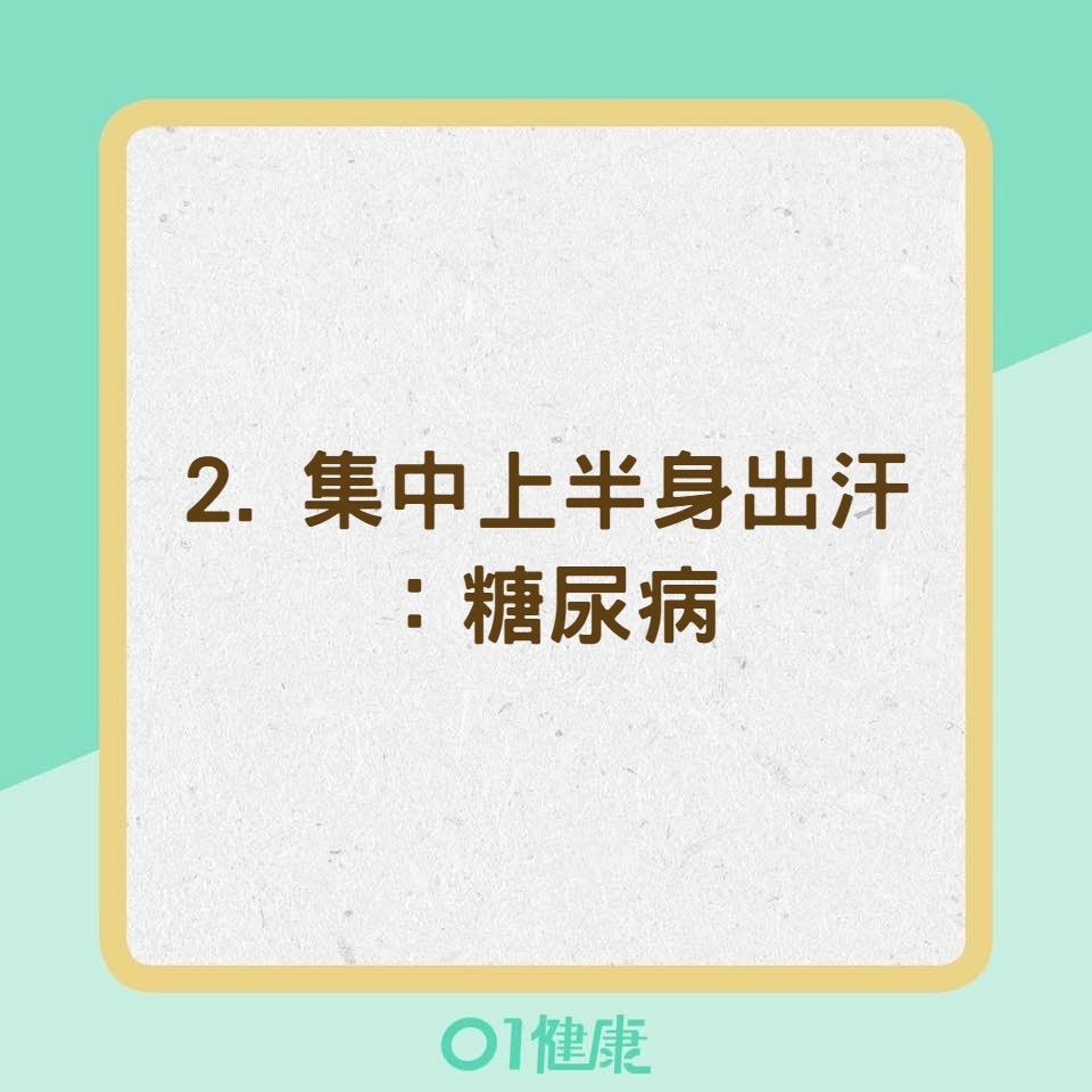 從出汗5部位看健康(01製圖) 從出汗5部位看健康(01製圖)