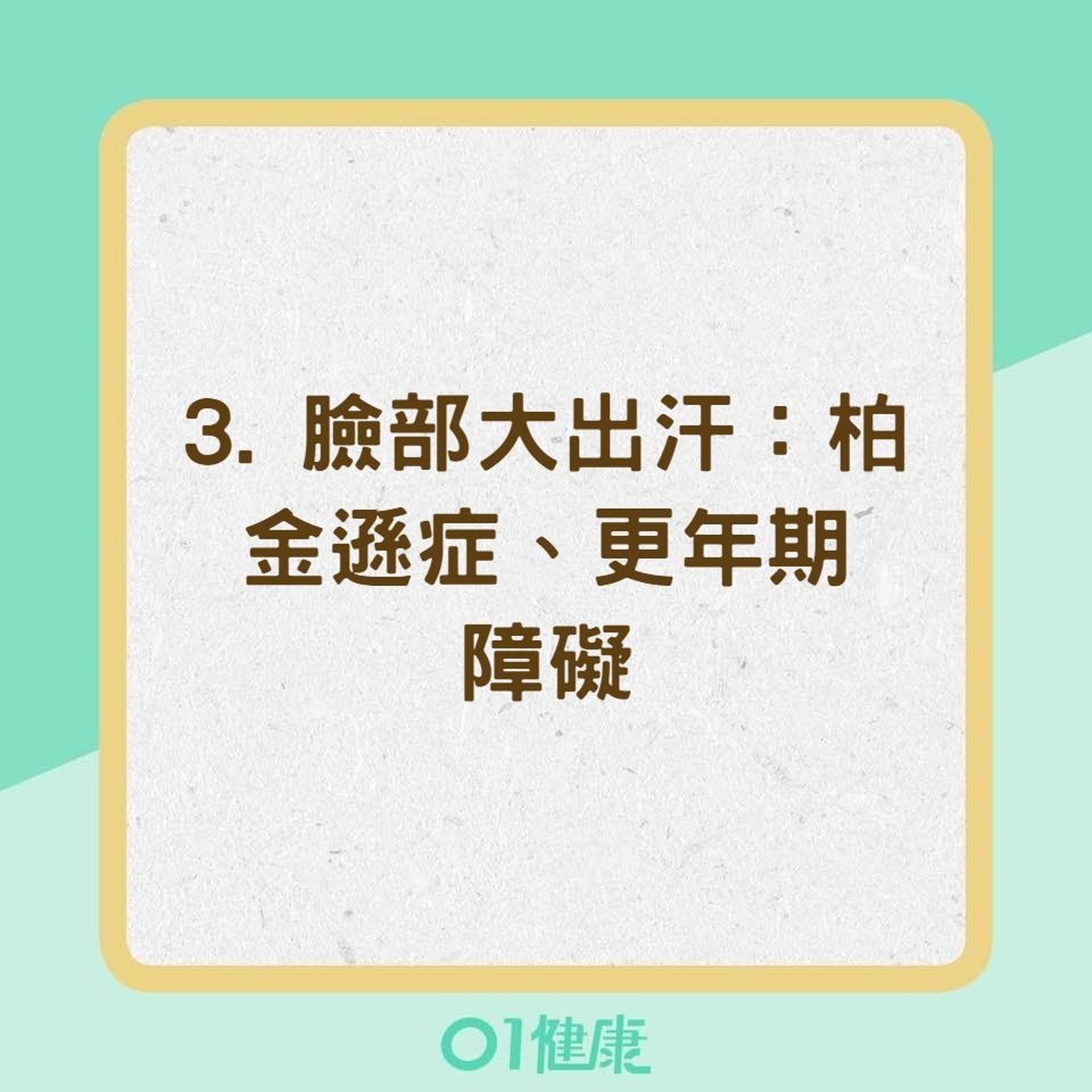 從出汗5部位看健康(01製圖) 從出汗5部位看健康(01製圖)