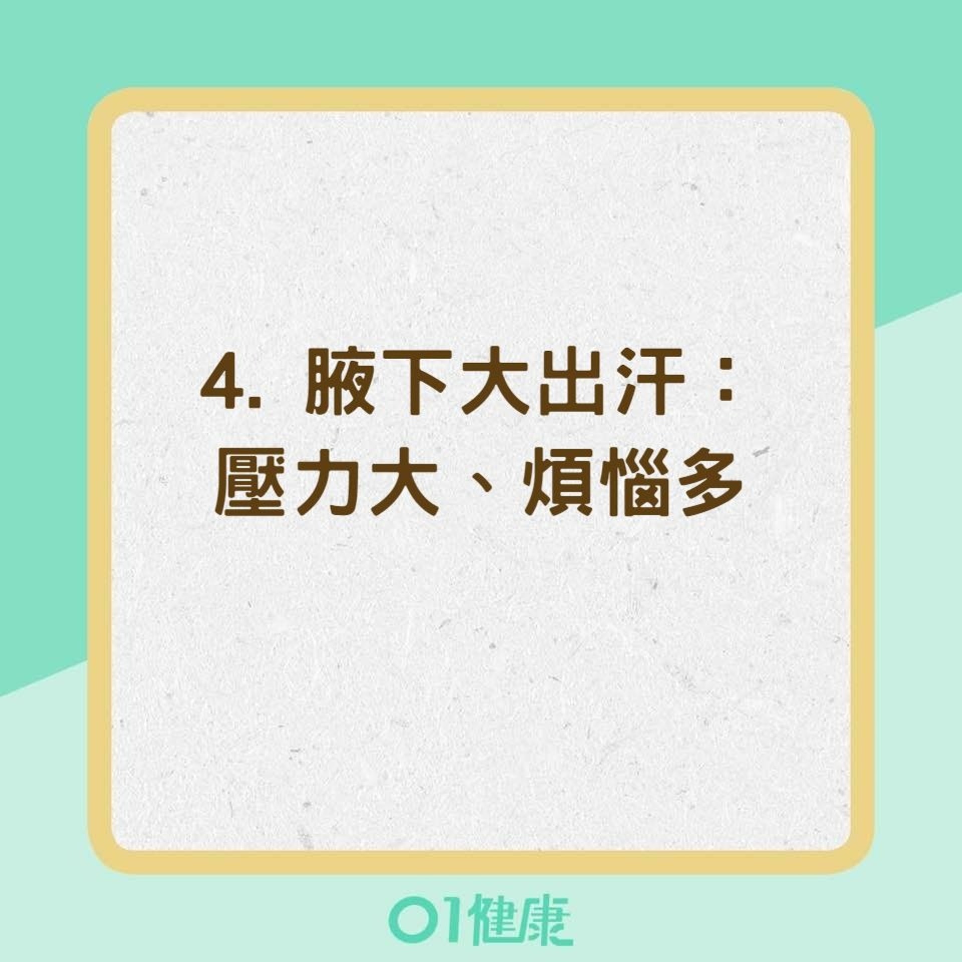 從出汗5部位看健康(01製圖) 從出汗5部位看健康(01製圖)