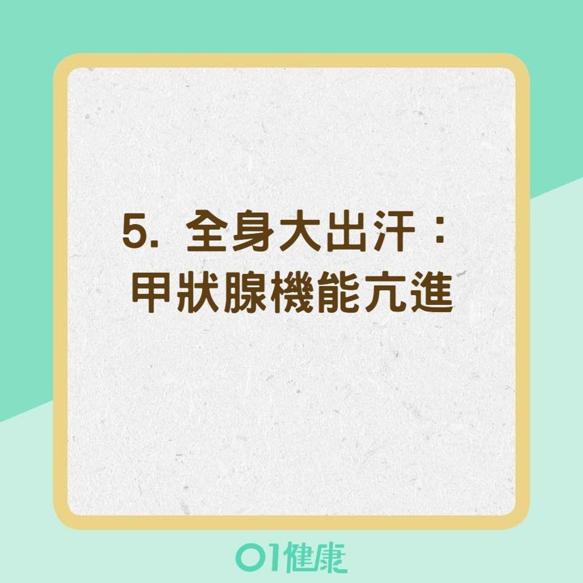 從出汗5部位看健康(01製圖) 從出汗5部位看健康(01製圖)
