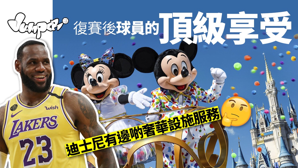 【NBA復賽】球員可行使不參賽權利 惟需要付出一個代價 【NBA復賽】球員可行使不參賽權利 惟需要付出一個代價