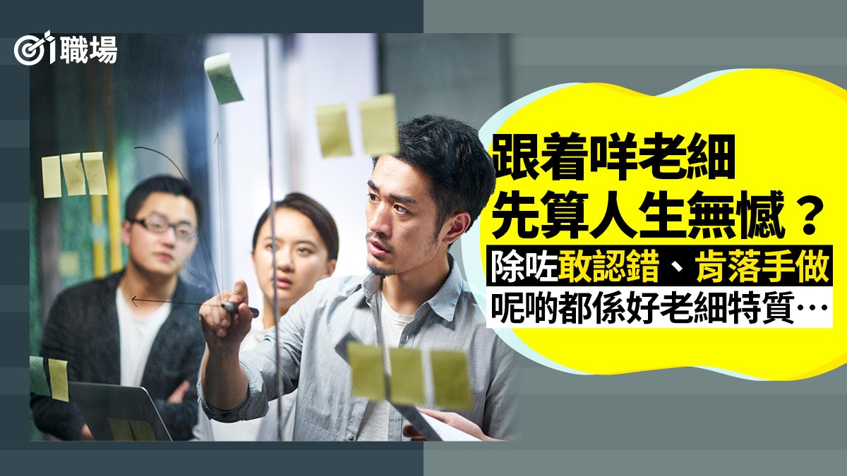【升職上位】上司是否值尊重? 願認錯不當你是機器用5點判斷 【升職上位】上司是否值尊重? 願認錯不當你是機器用5點判斷