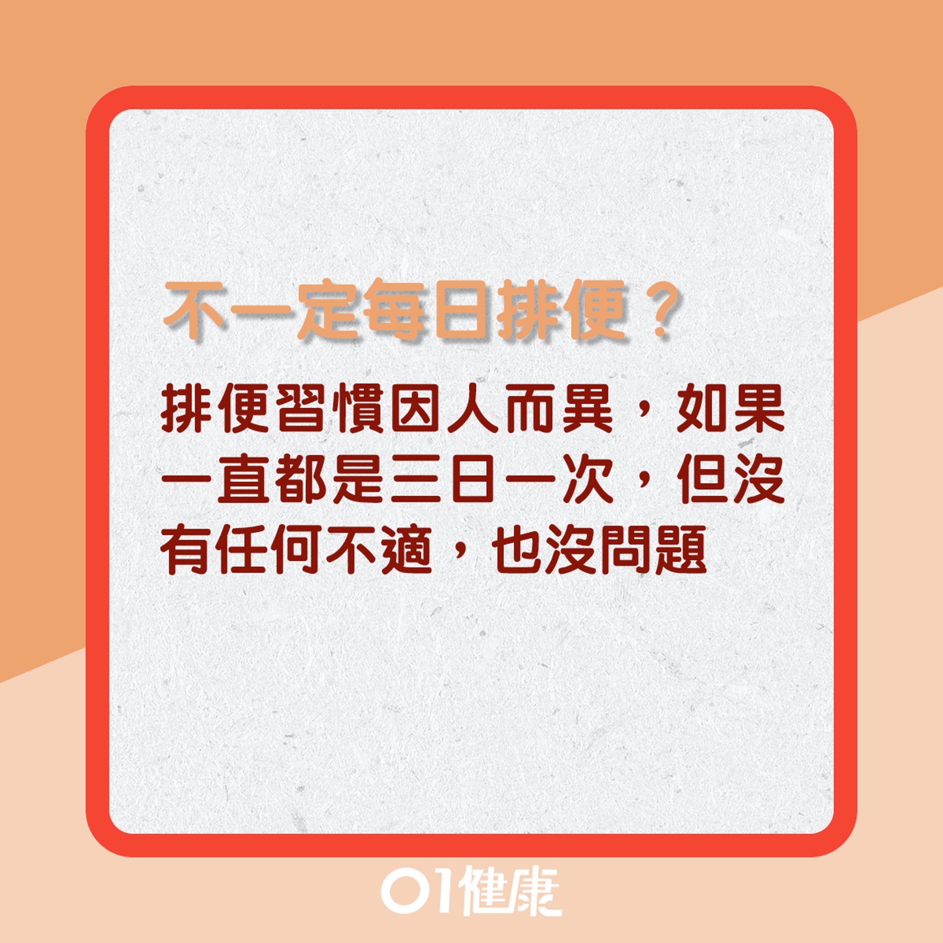 便秘標準是什麼?（01製圖）