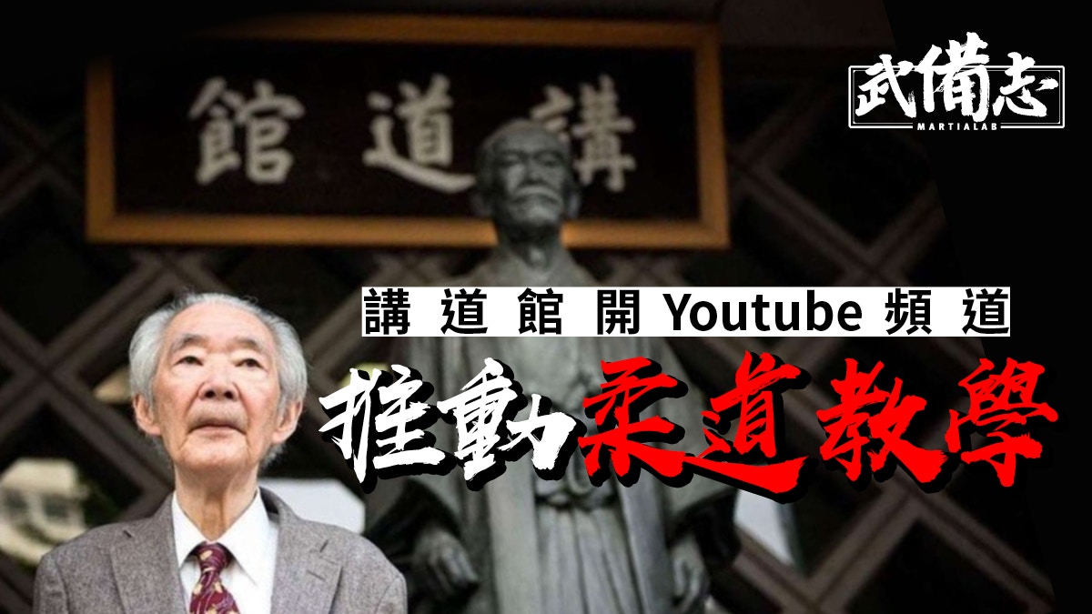 嘉納治五郎の高弟たち VOL.3「講道館・乱取り技法」 50年代における技巧者たちの得意技 DVD-