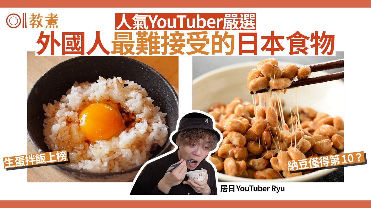 飲食熱話 外國人無法接受的10大日本美食第2位太像腦漿 飲食熱話 外國人無法接受的10大日本美食第2位太像腦漿