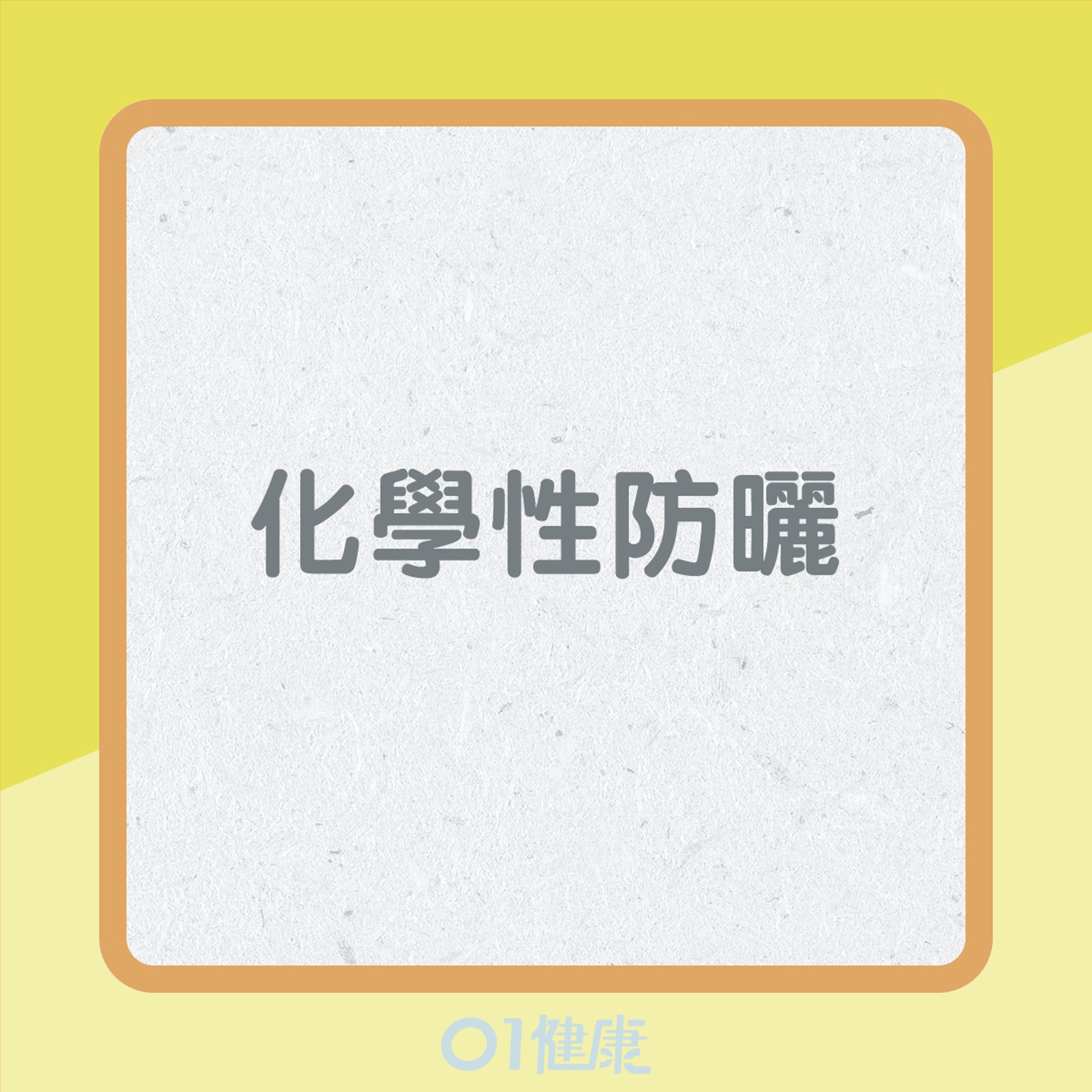 化學性vs 物理性(01製圖) 化學性vs 物理性(01製圖)