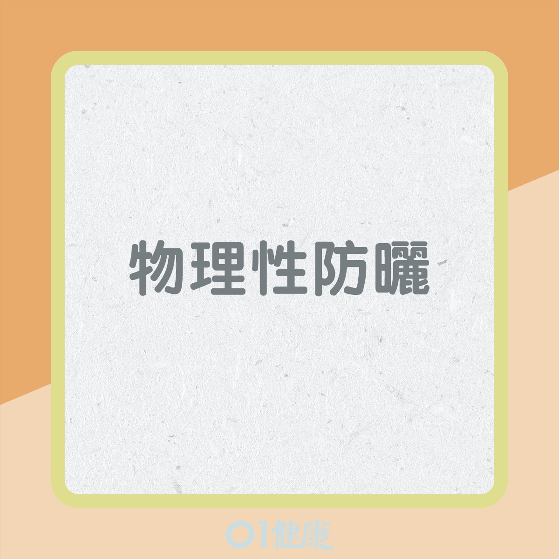 化學性vs 物理性(01製圖) 化學性vs 物理性(01製圖)