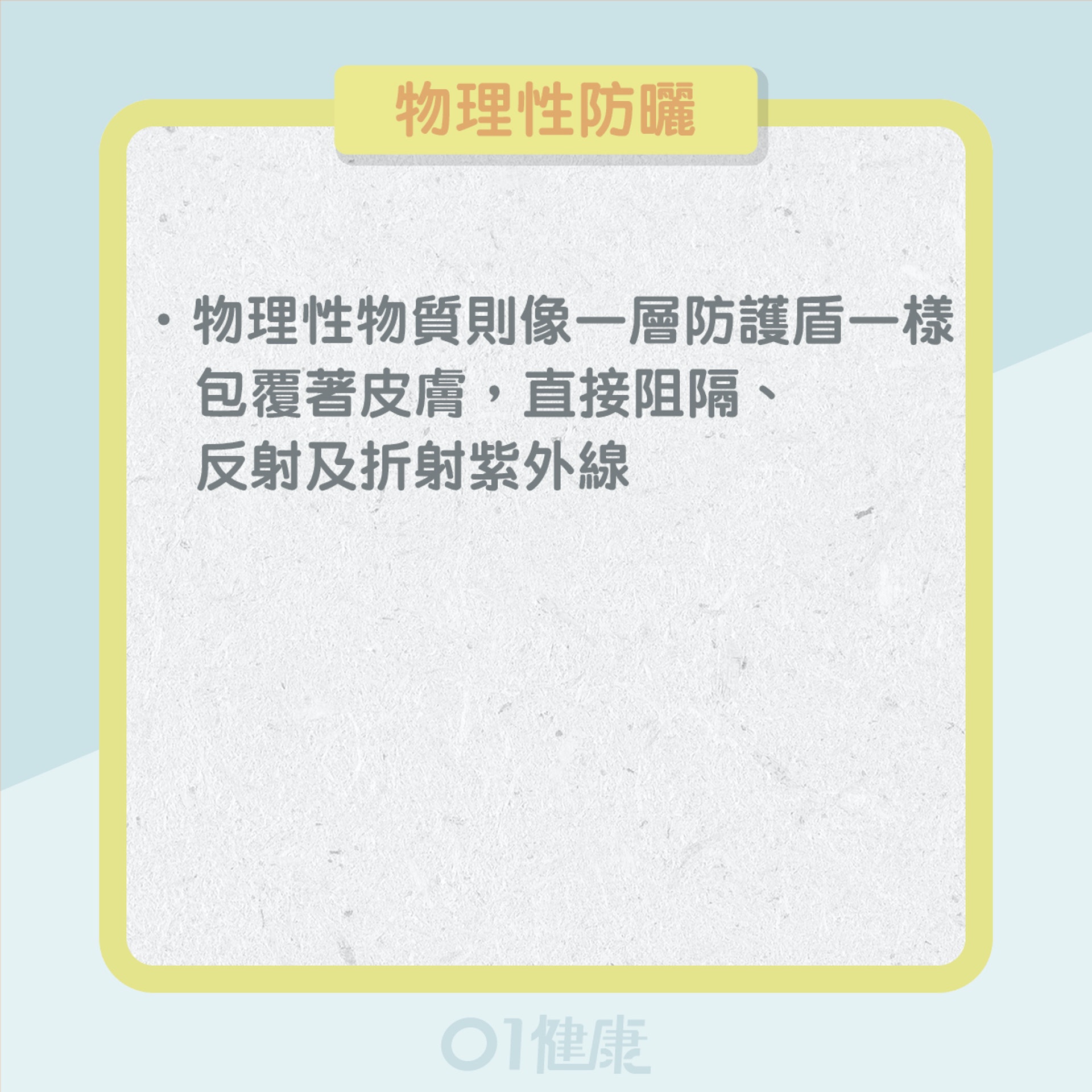 化學性vs 物理性(01製圖) 化學性vs 物理性(01製圖)