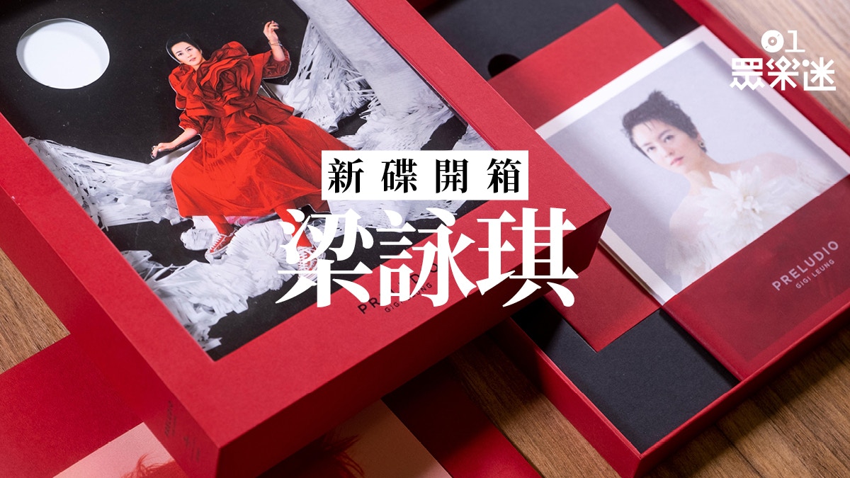 新碟開箱】梁詠琪《PRELUDIO》初版限定Boxset 售$369抵唔抵？
