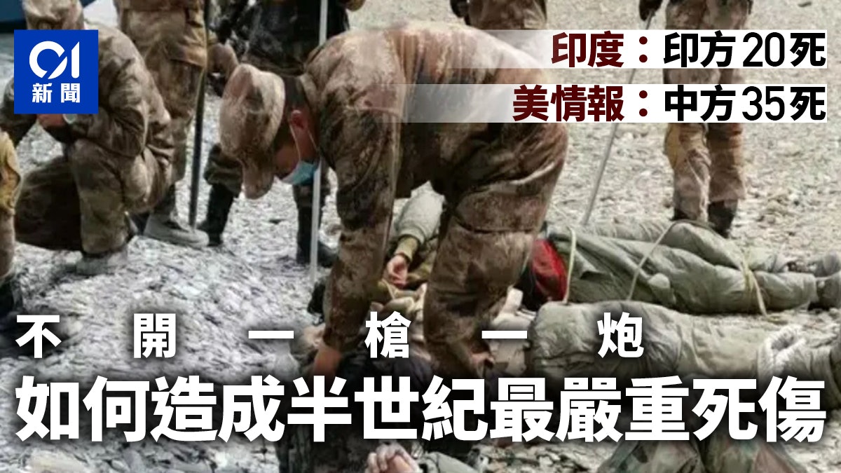 【中印衝突】無開一槍砲 如何互擲石頭造成數十人死傷? 【中印衝突】無開一槍砲 如何互擲石頭造成數十人死傷?