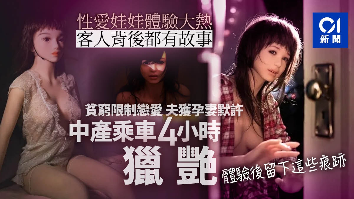 中國首間性愛娃娃體驗館 有人割掉乳房洩慾矮男愛選140斤黑人 香港01 藝文中國